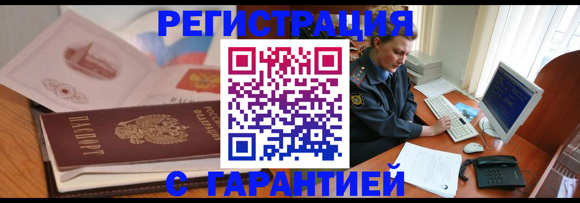 временная регистрация законно в Тайшете