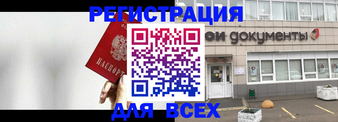 временная регистрация для всех в Тайшете