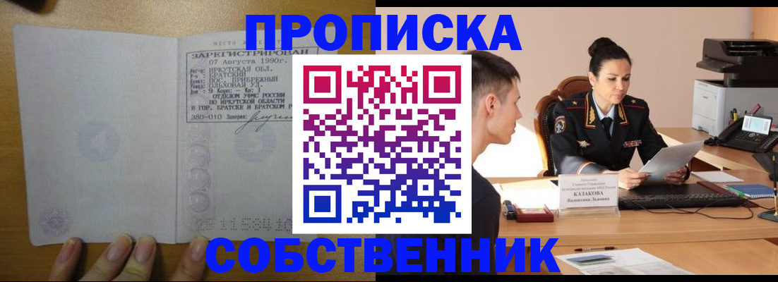 прописка штамп в Тайшете